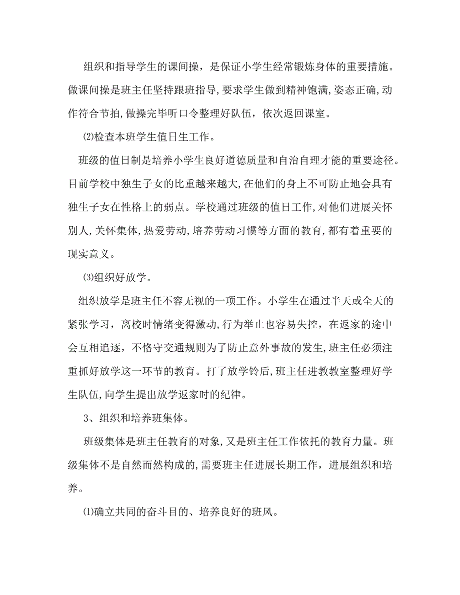 下学期四年级班主任个人工作计划范文_第3页