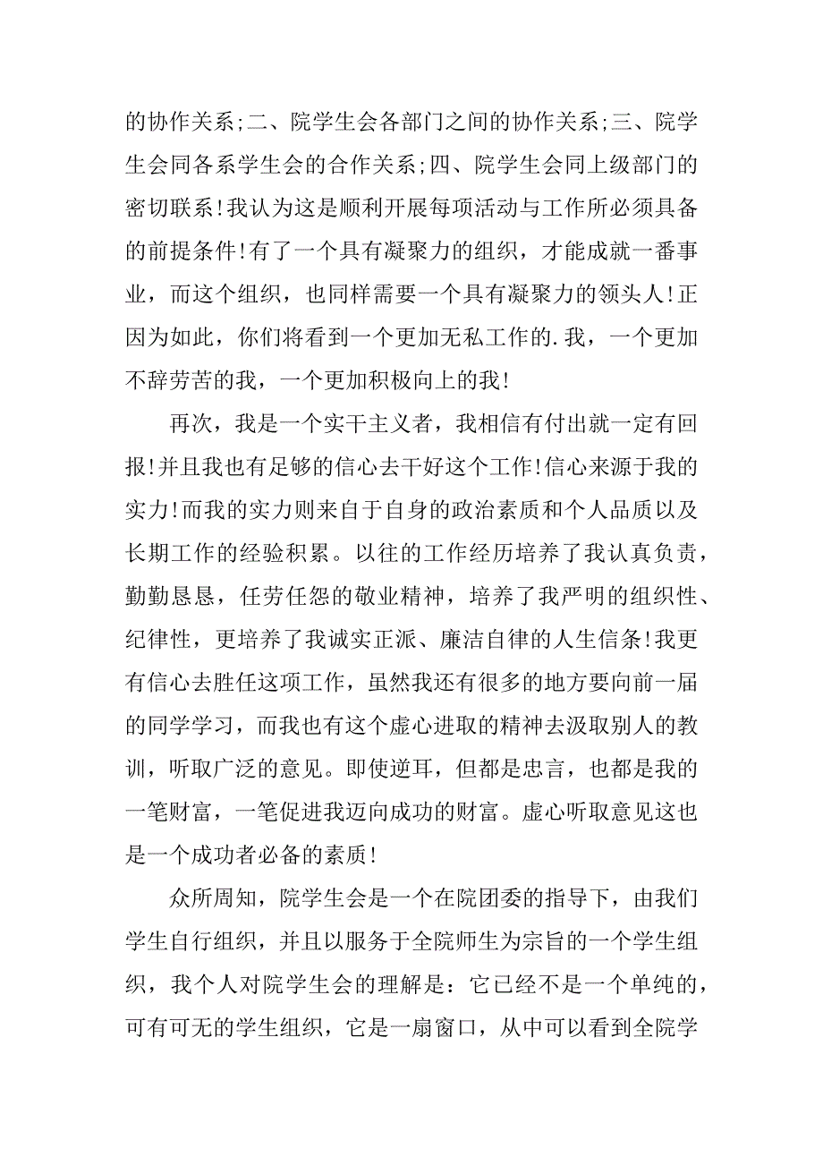 有关学生会主席竞选演讲稿模板3篇(竞选学生会主席的演讲稿)_第4页