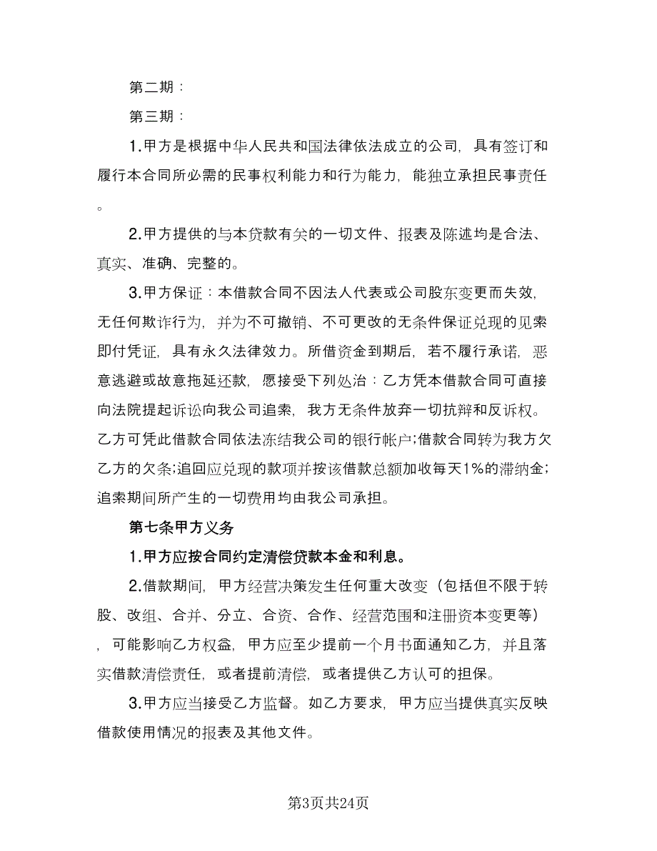 借款合同单位住房电子版（八篇）_第3页