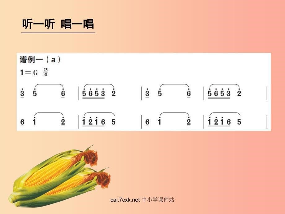 七年级音乐上册 第3单元 欣赏《丰收锣鼓》课件2 新人教版.ppt_第5页