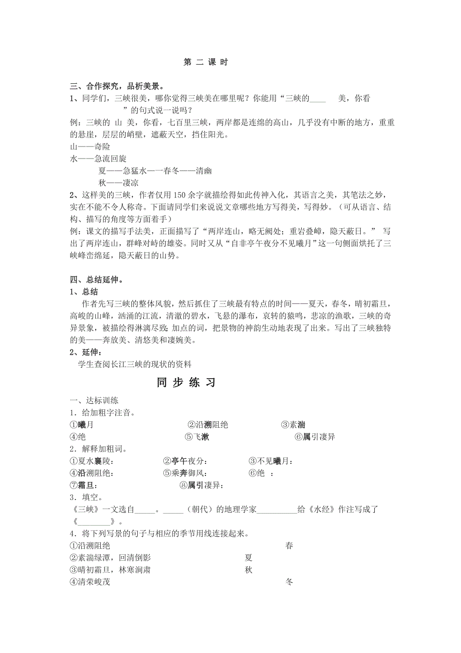 教学设计27三峡.doc_第2页