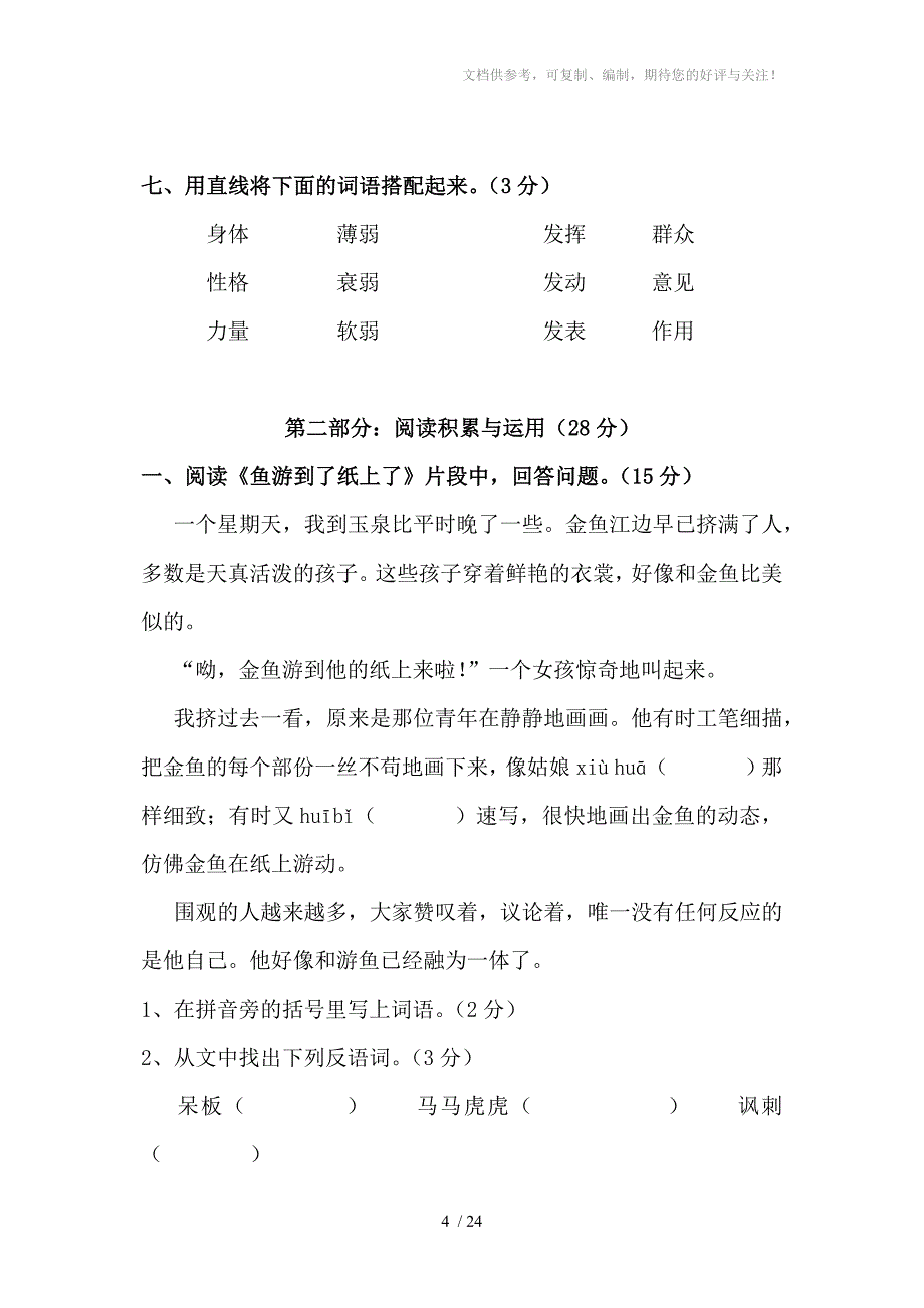 四年级下册语文期末测试题(一)_第4页