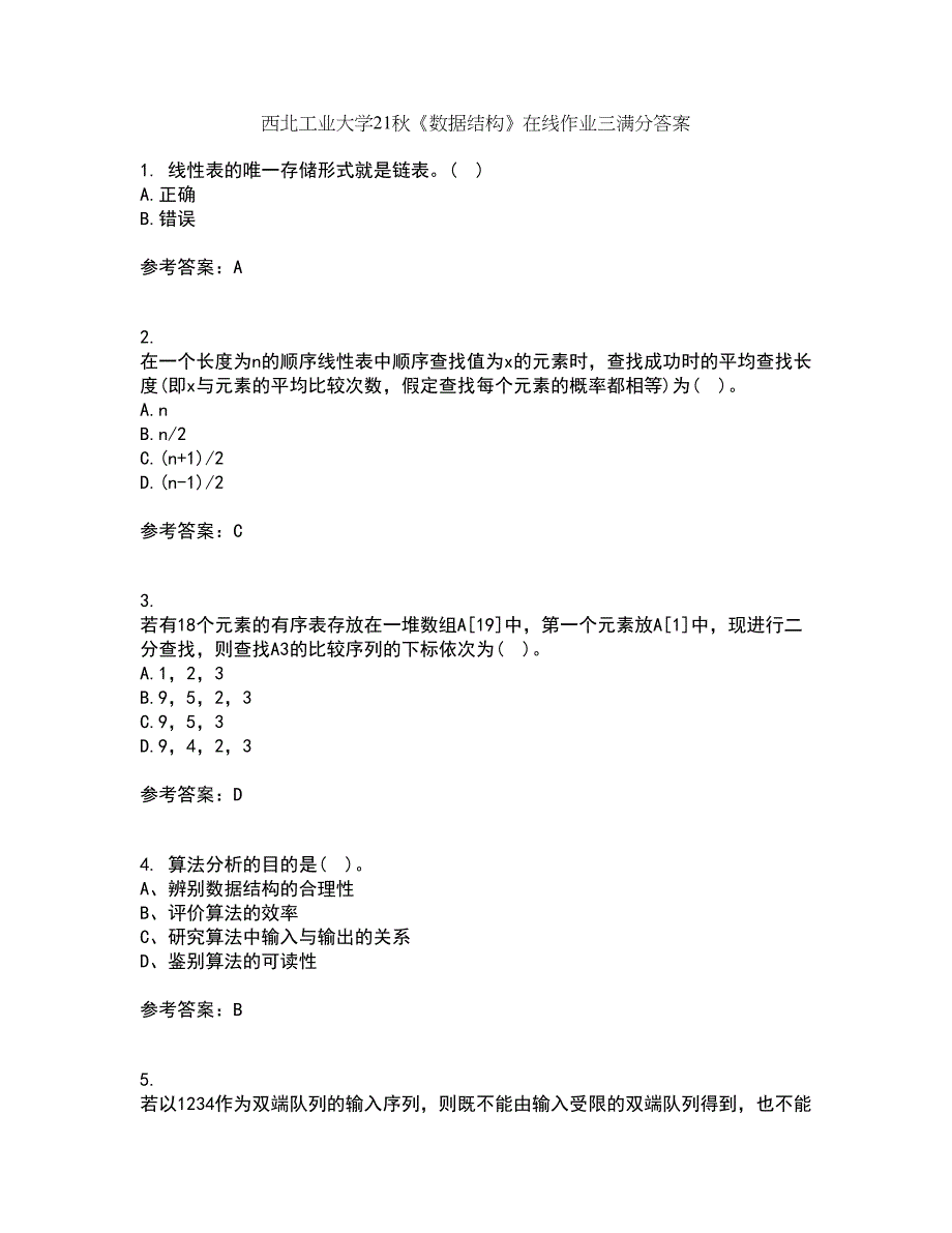 西北工业大学21秋《数据结构》在线作业三满分答案99_第1页