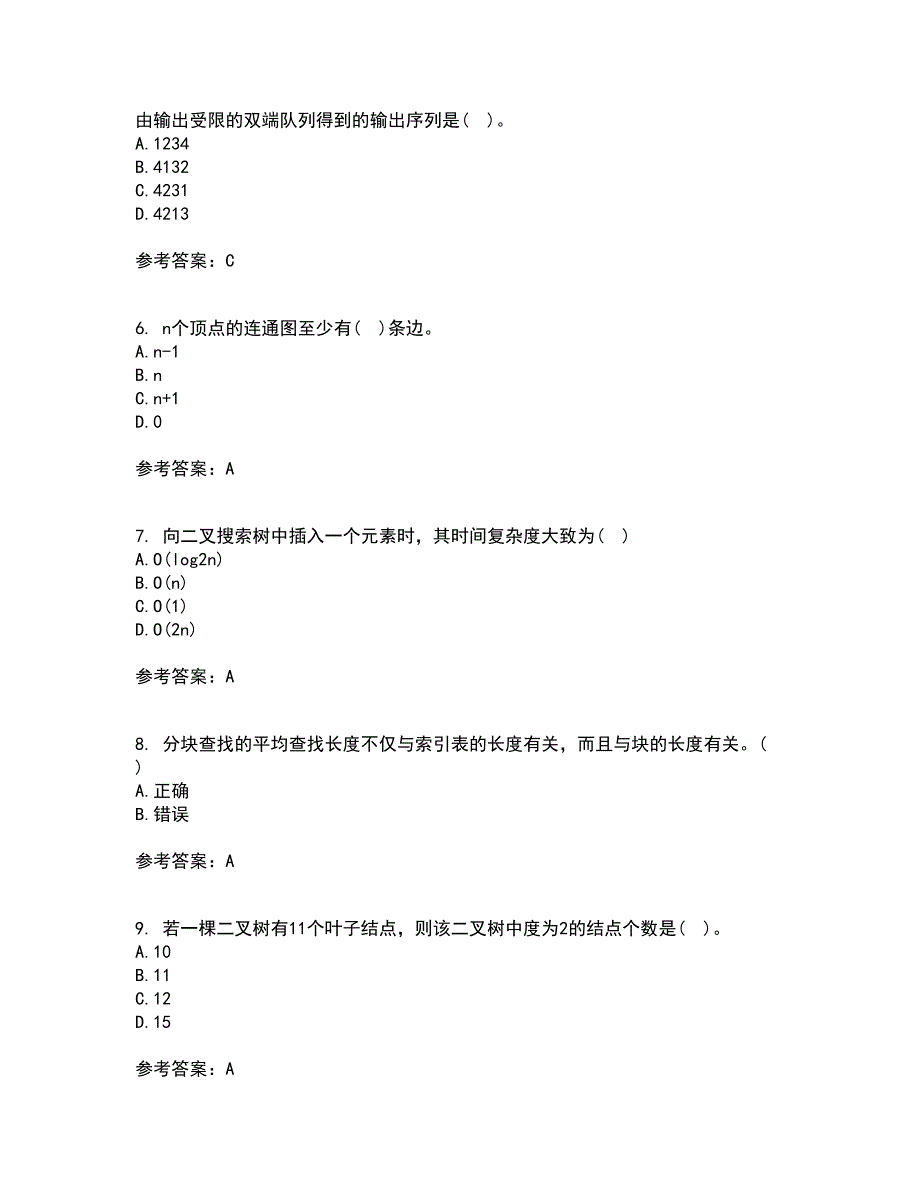 西北工业大学21秋《数据结构》在线作业三满分答案99_第2页