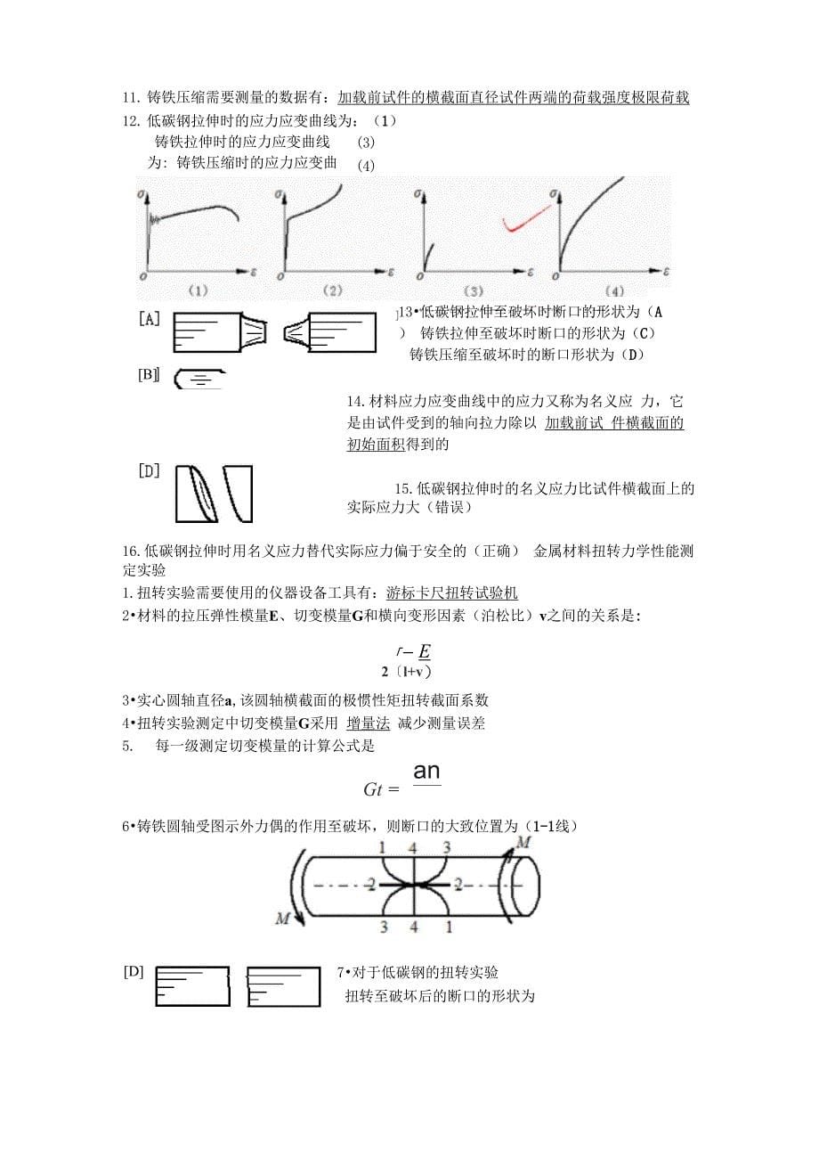 中南大学材料力学实验答案_第5页