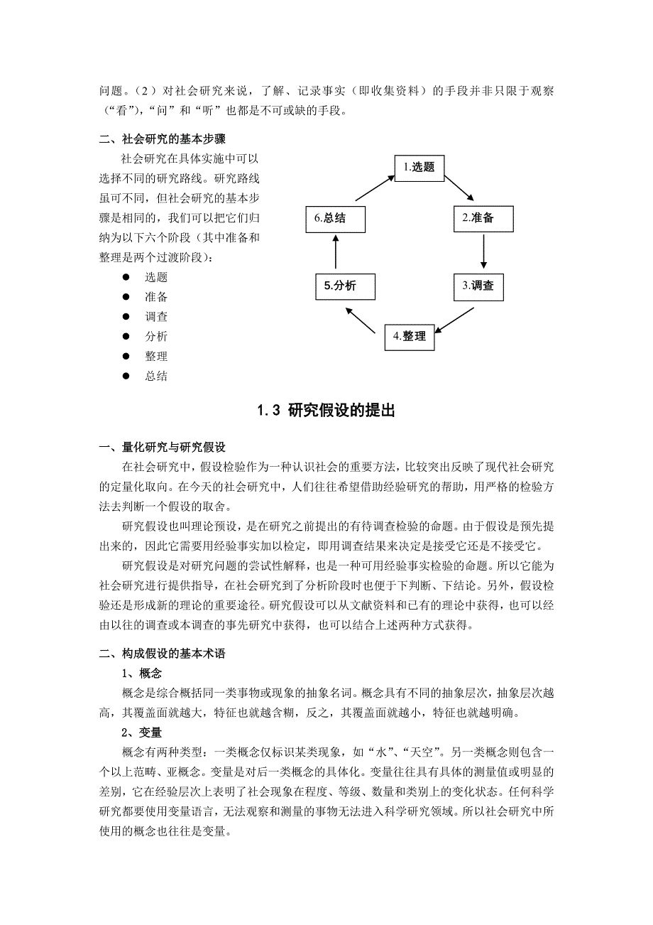 《社会研究方法》讲义教案第1章 导论_第3页