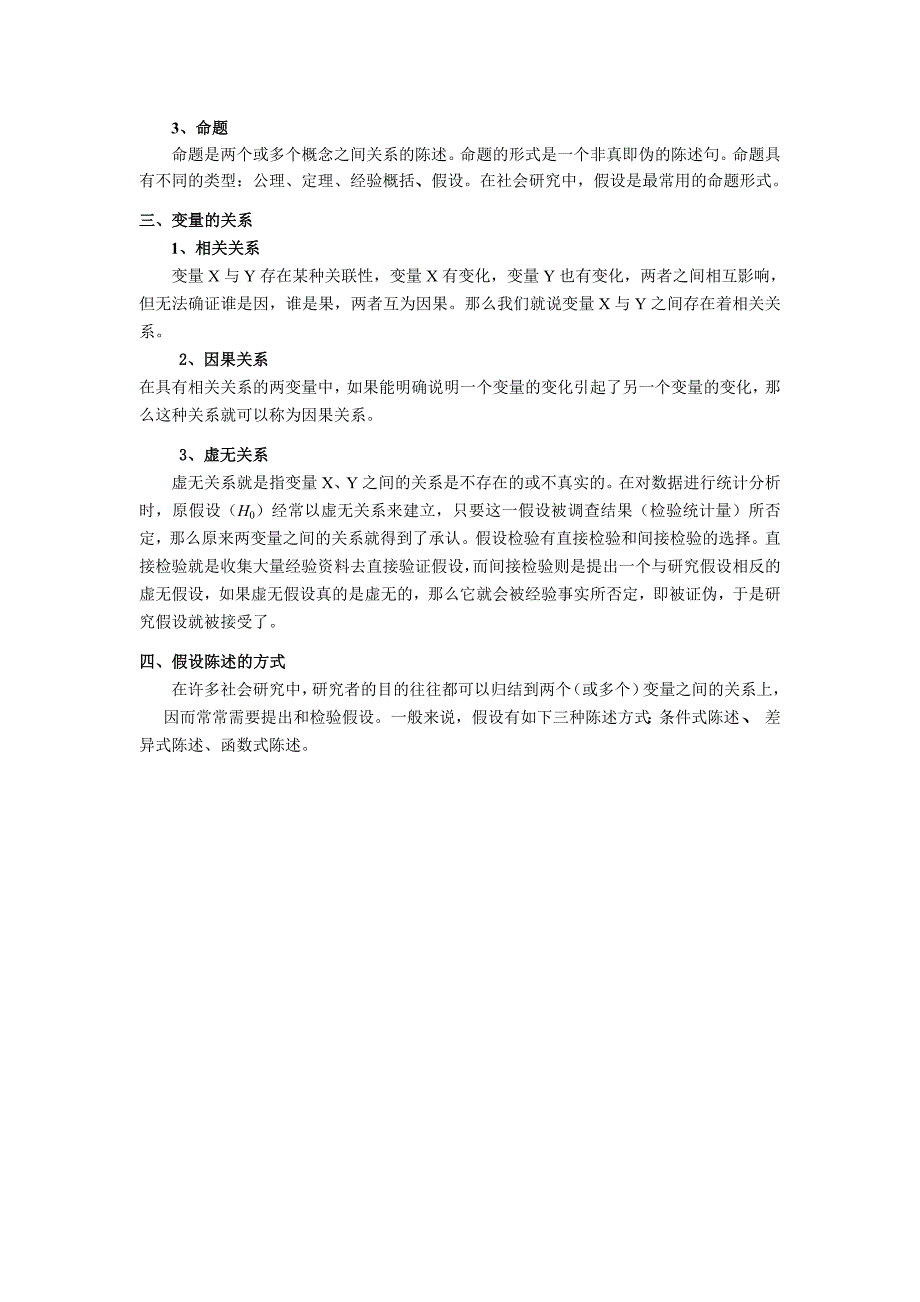 《社会研究方法》讲义教案第1章 导论_第4页