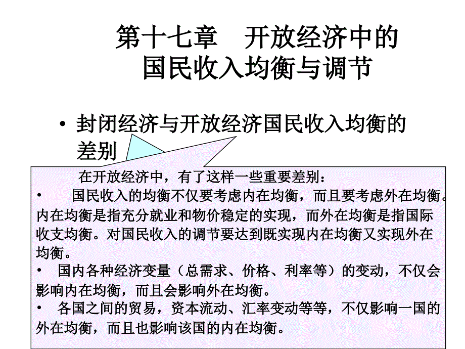 十七章对外经济政策_第2页