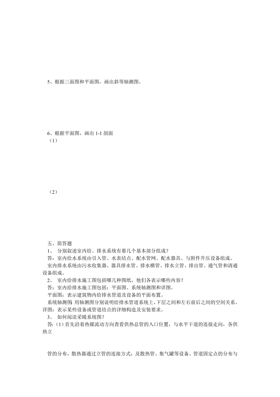 北京市水暖施工员实务考试复习题_第4页