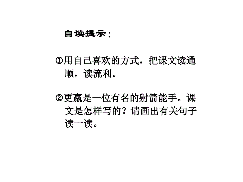 《10惊弓之鸟》课件_第3页