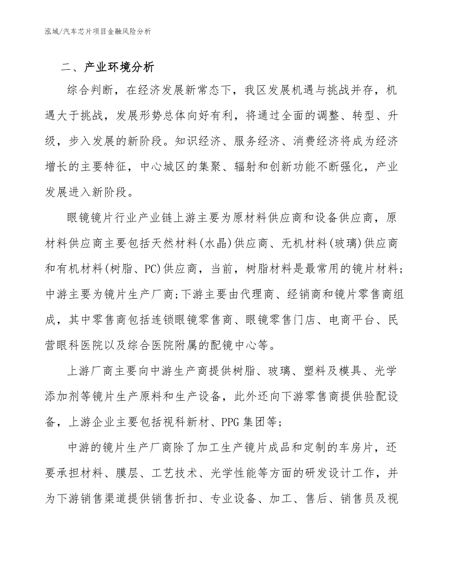 汽车芯片项目金融风险分析 (17)_第4页