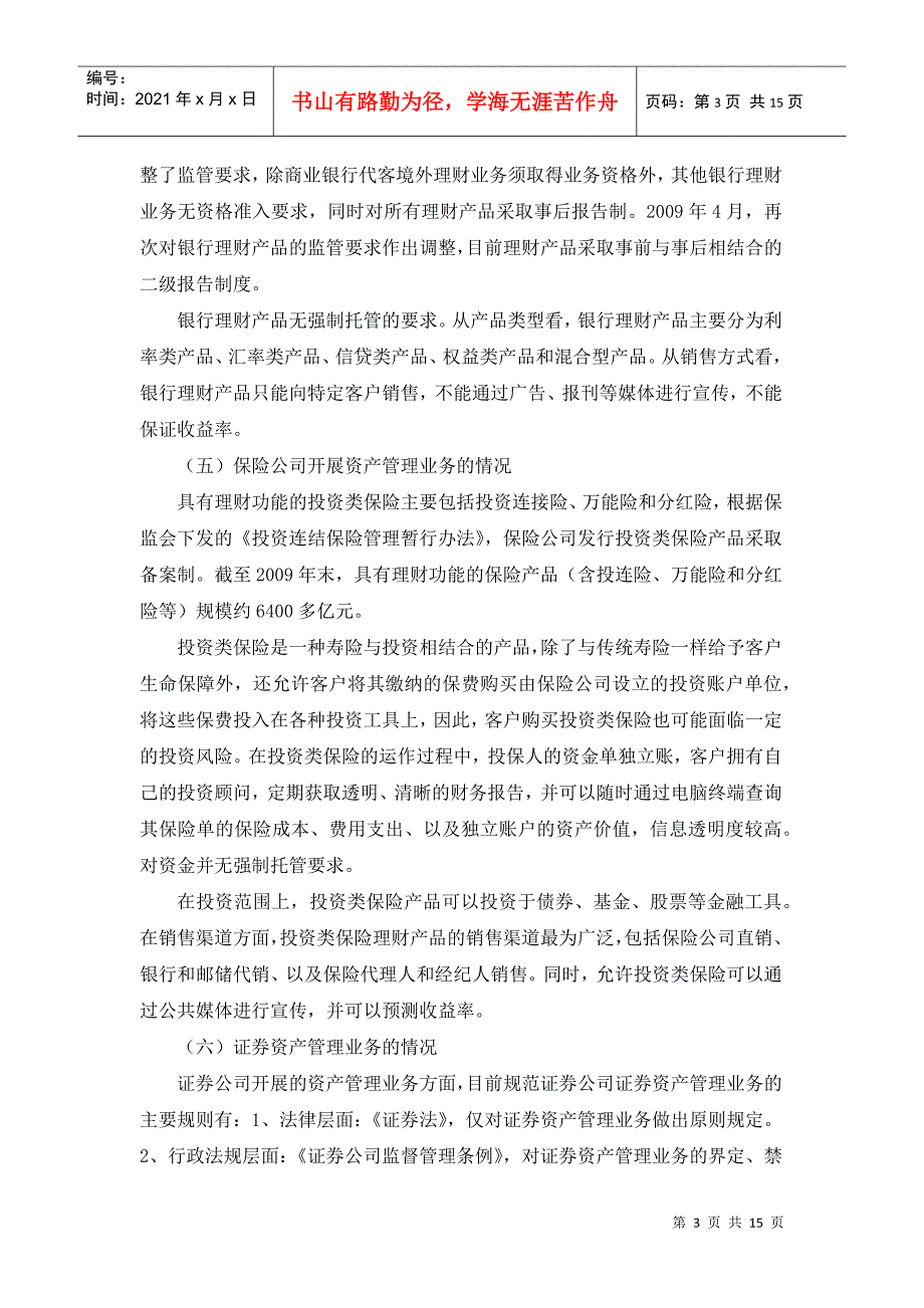 证券公司资产管理业务相关规则的解读_第3页