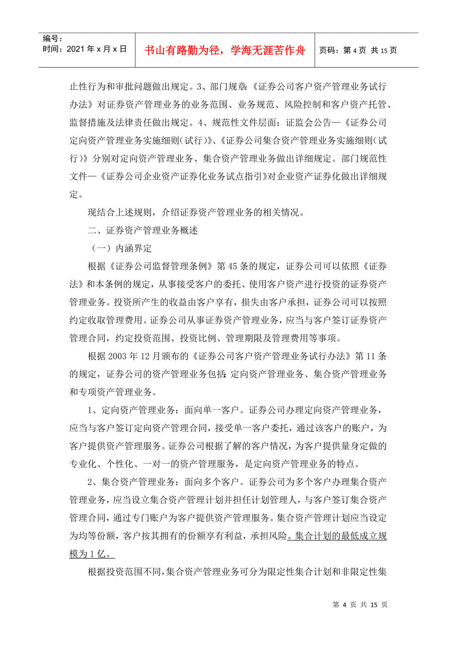 证券公司资产管理业务相关规则的解读_第4页