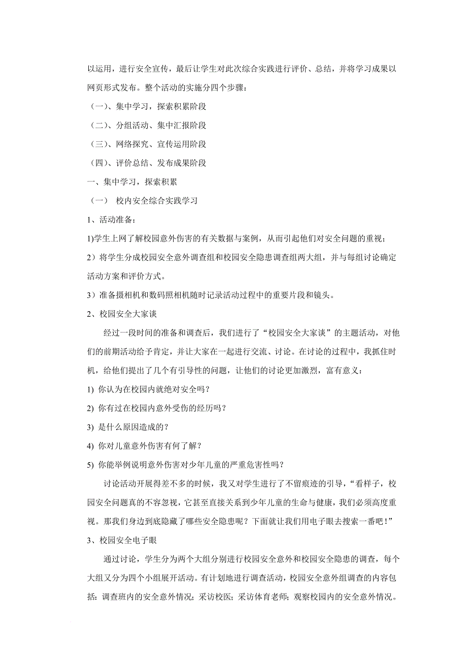 “我要安全地成长”综合实践活动方案_第3页