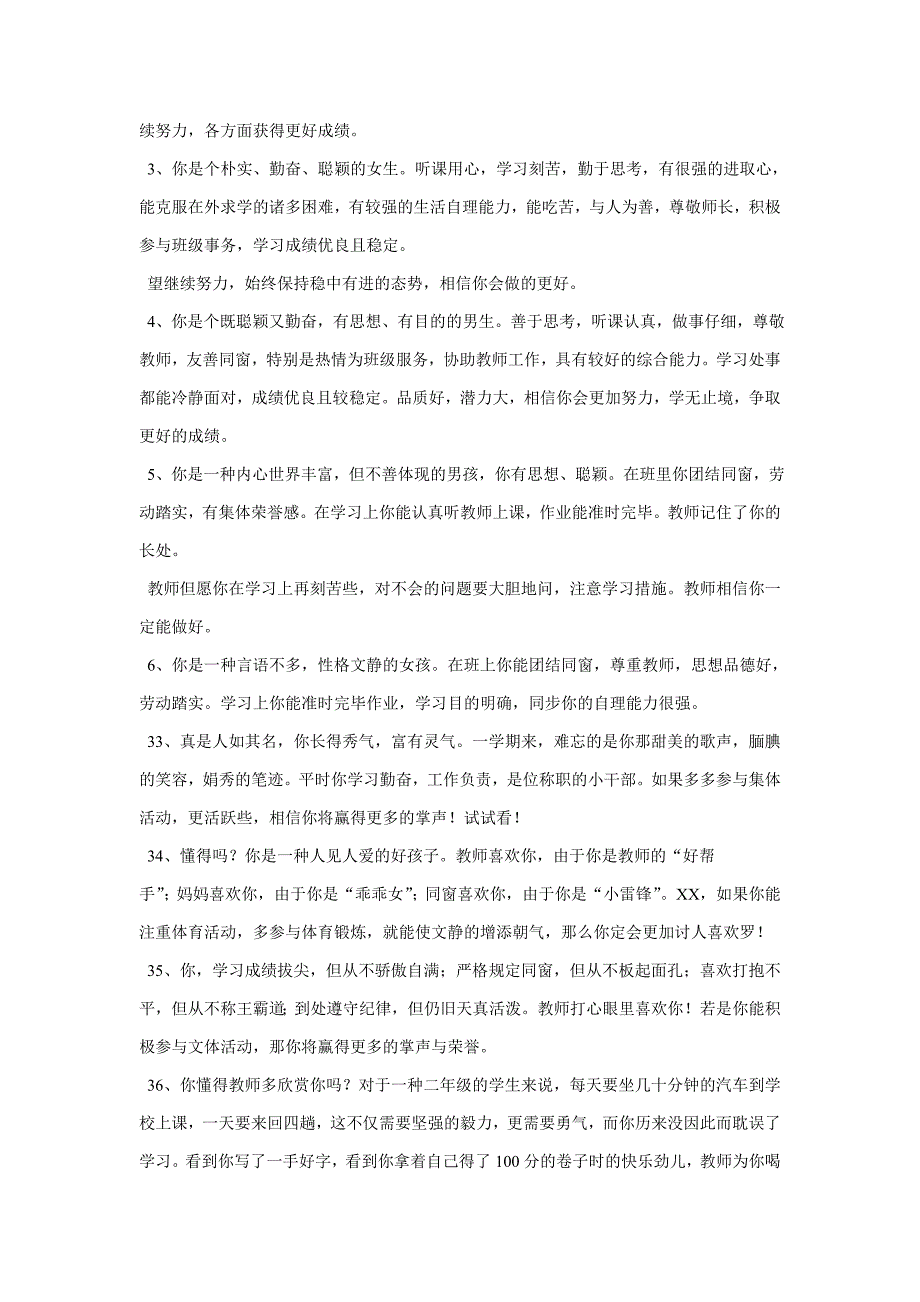 小学生末评语_第2页