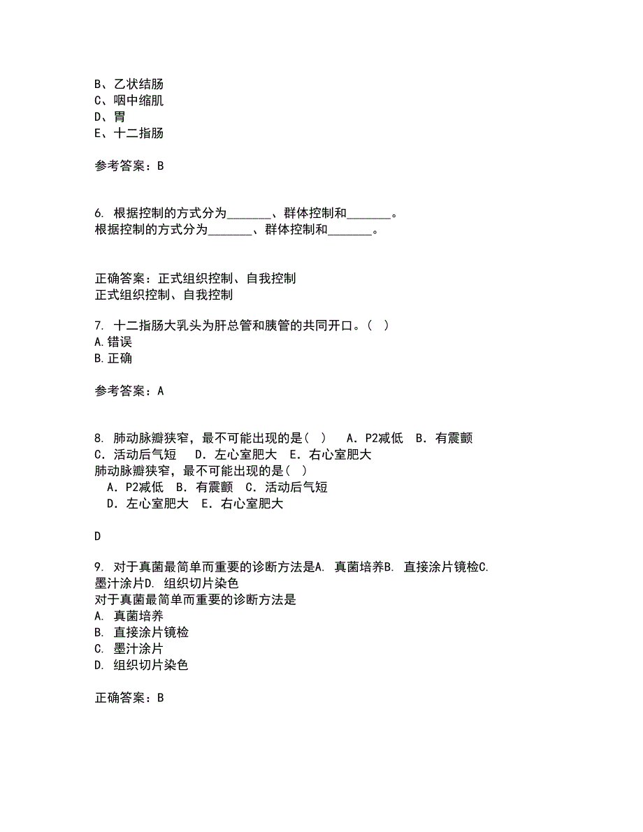 中国医科大学21秋《系统解剖学本科》在线作业一答案参考86_第2页