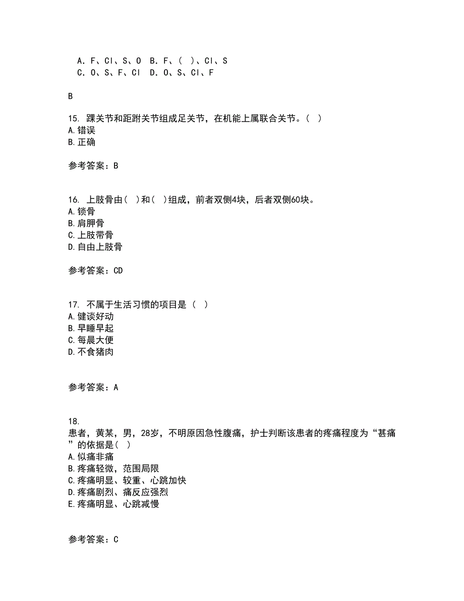 中国医科大学21秋《系统解剖学本科》在线作业一答案参考86_第4页