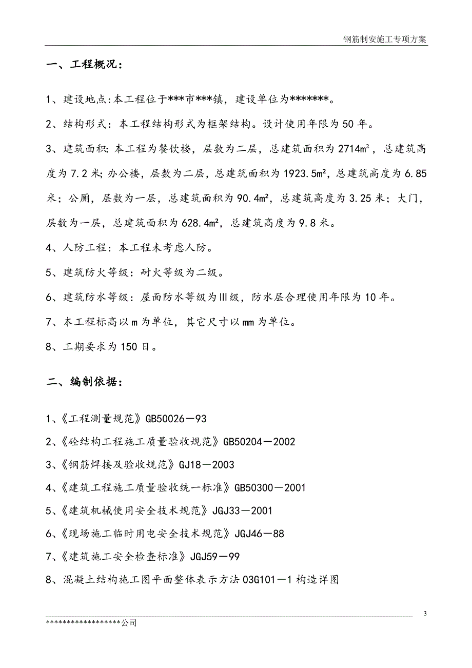 钢筋制安施工专项方案_第4页