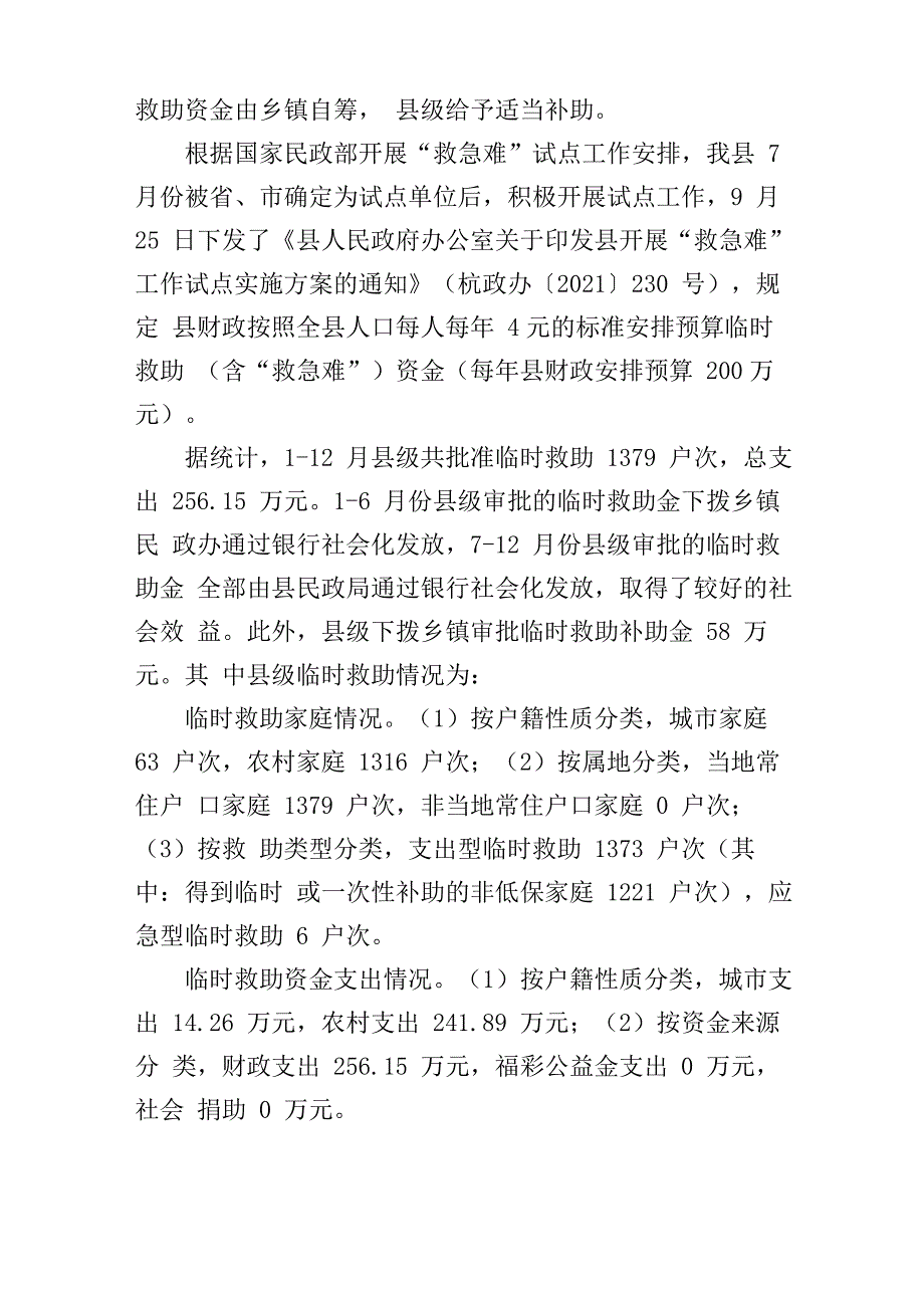 临时救助工作自查报告_第2页