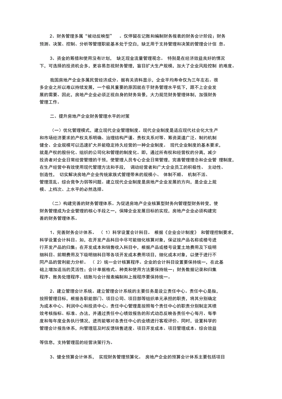 房地产企业成本控制_第4页