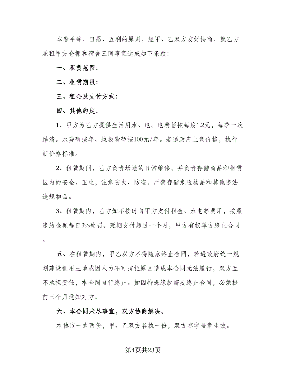 场地租赁协议标准版（8篇）_第4页