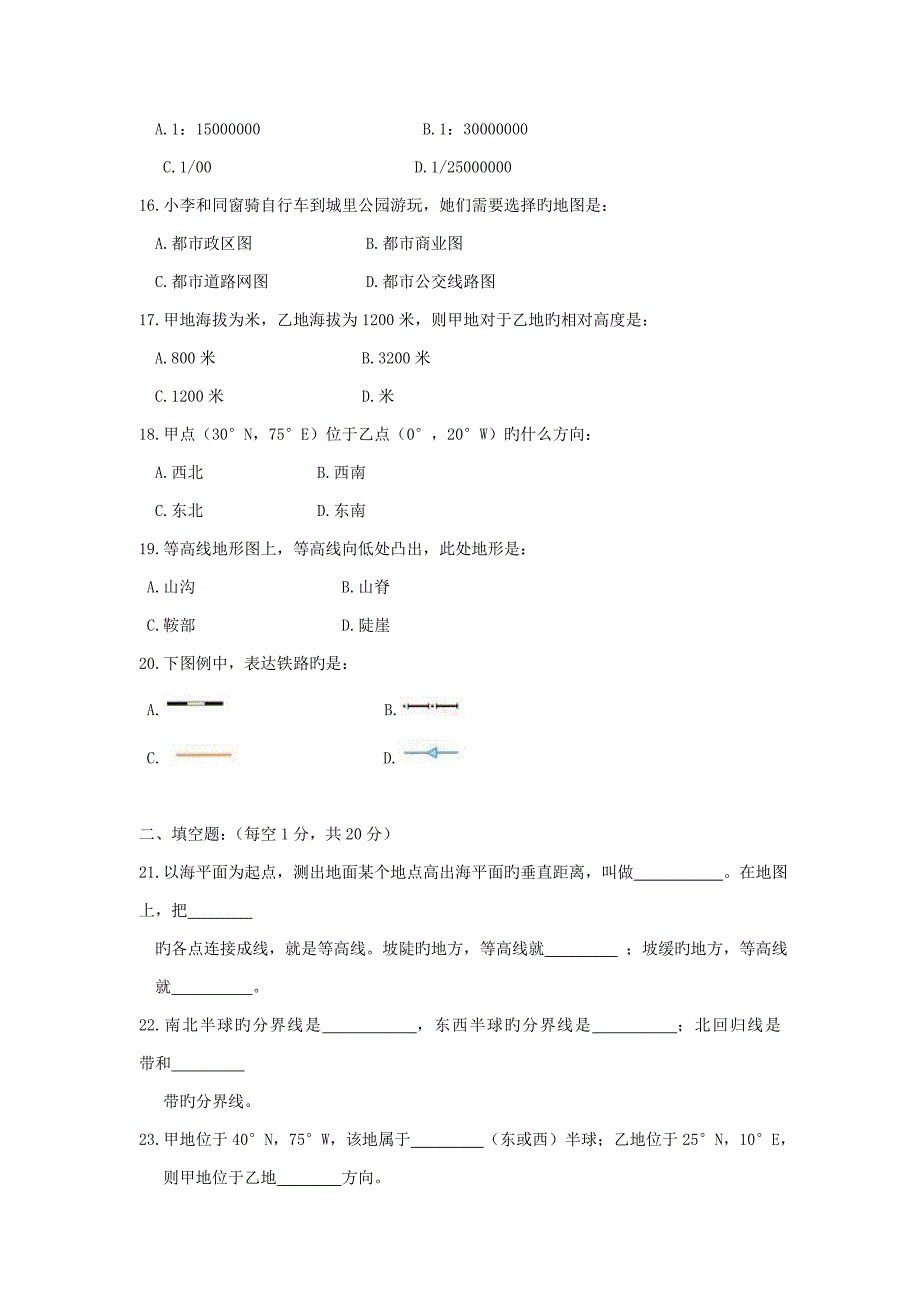 七年级地理地球和地图单元测试题_第3页