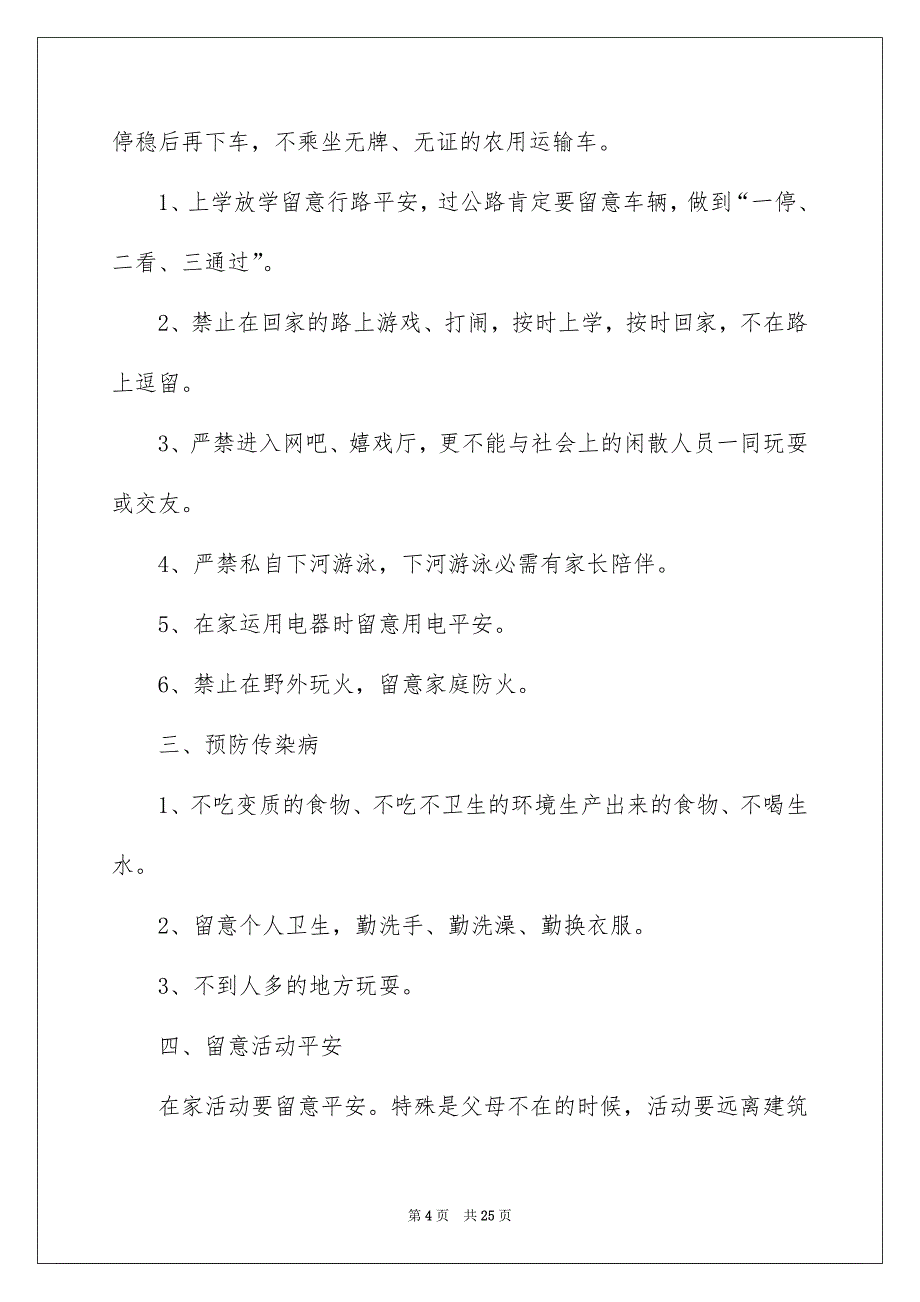 幼儿园开学平安讲话稿_第4页