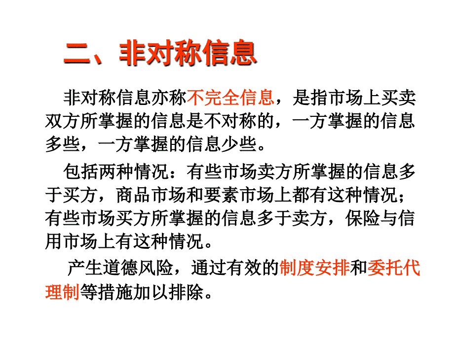 宏微观经济学第八讲_第4页