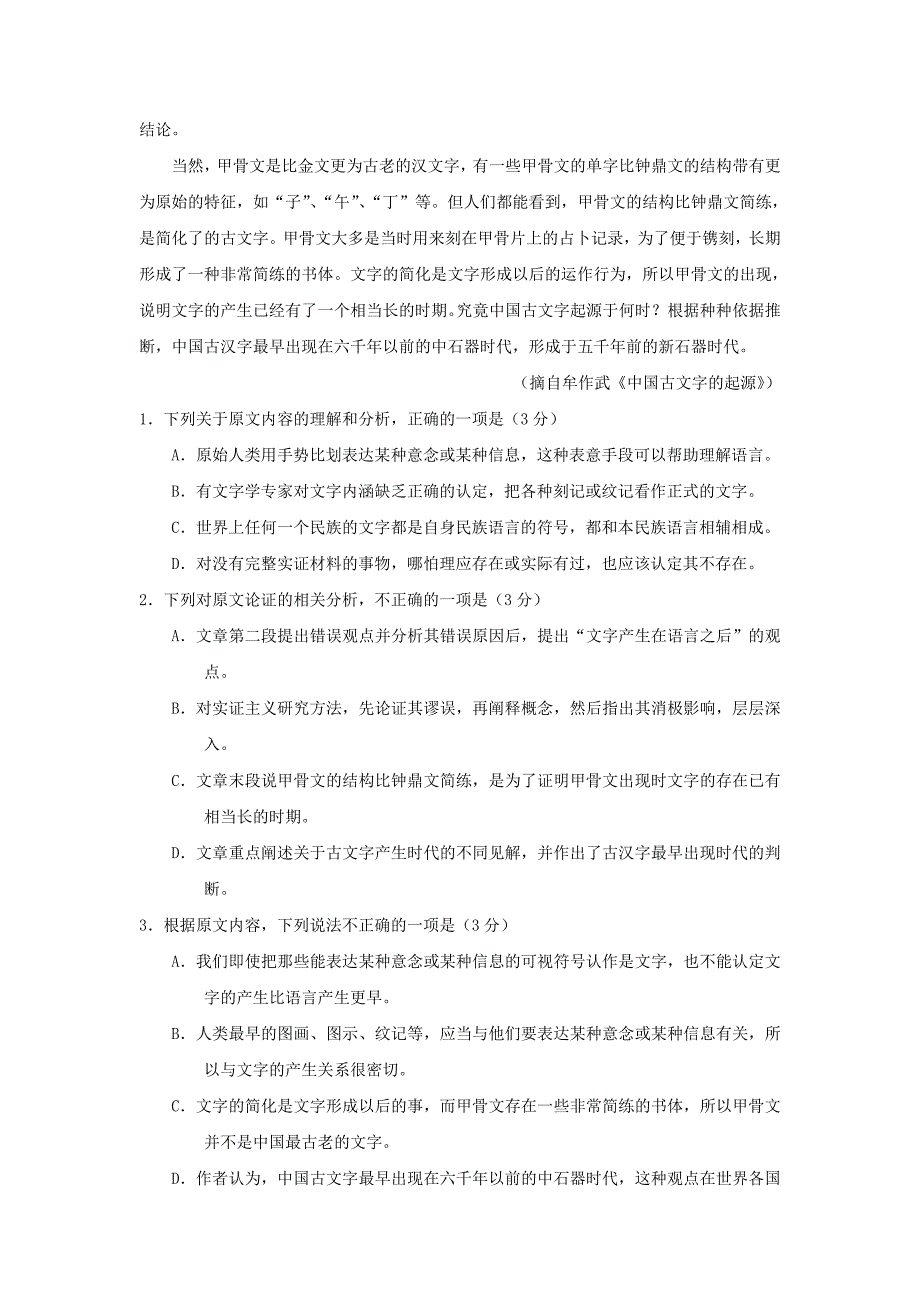 安徽省蚌埠市20172018学年高二语文下学期期_第2页