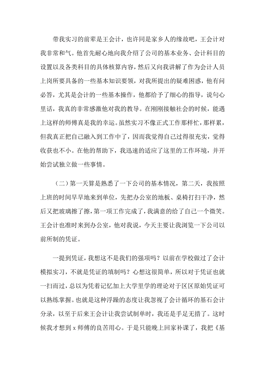 2023有关毕业的实习报告集合五篇_第3页