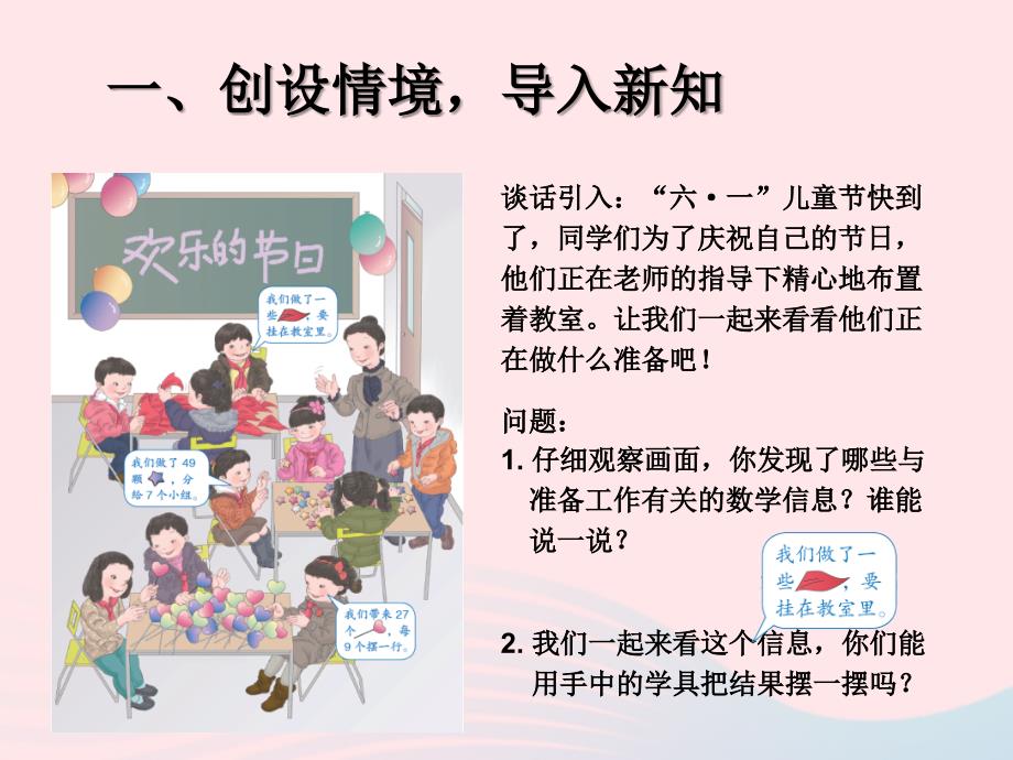 二级数学下册4表内除法二用789的乘法口诀求商用78的乘法口诀求商课件新人教0601356_第3页