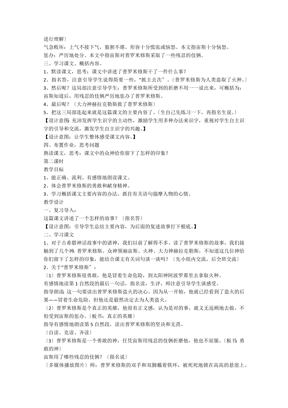 《普罗米修斯》教学设计模板_第2页