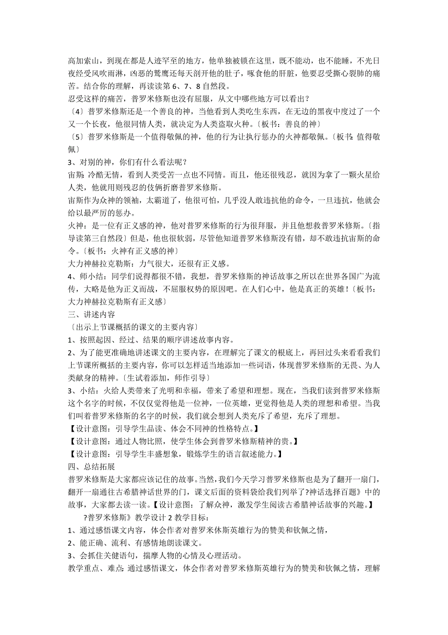 《普罗米修斯》教学设计模板_第3页