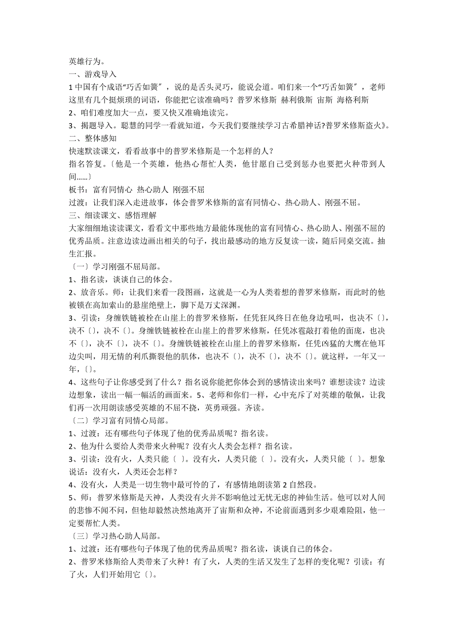 《普罗米修斯》教学设计模板_第4页