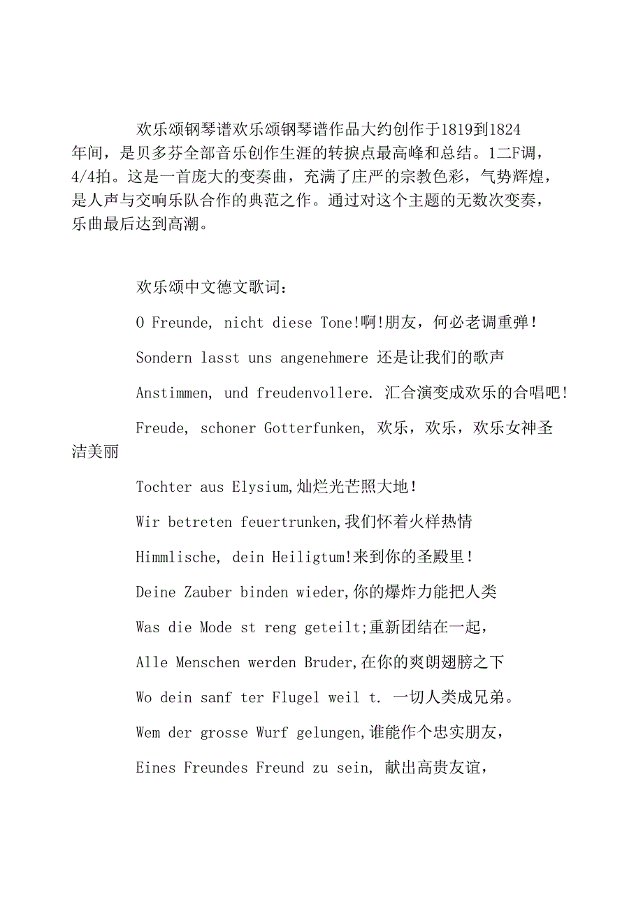 贝多芬作品《欢乐颂》五线谱_第1页