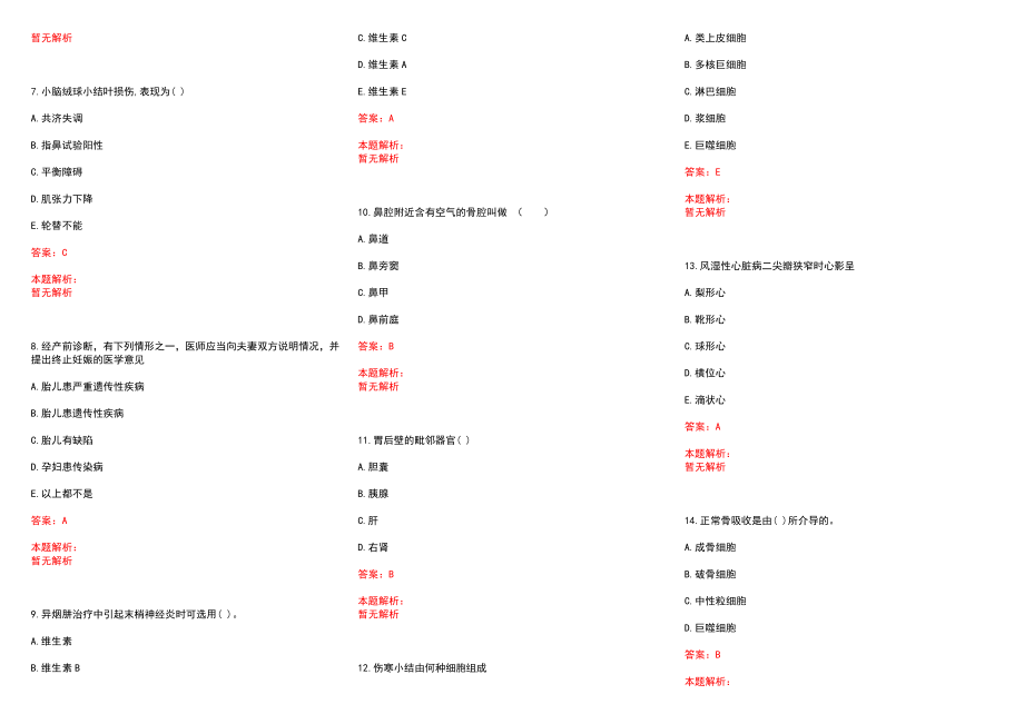 2022年08月浙江省余姚市大隐镇卫生院第二次公开招聘1名编外人员历年参考题库答案解析_第2页