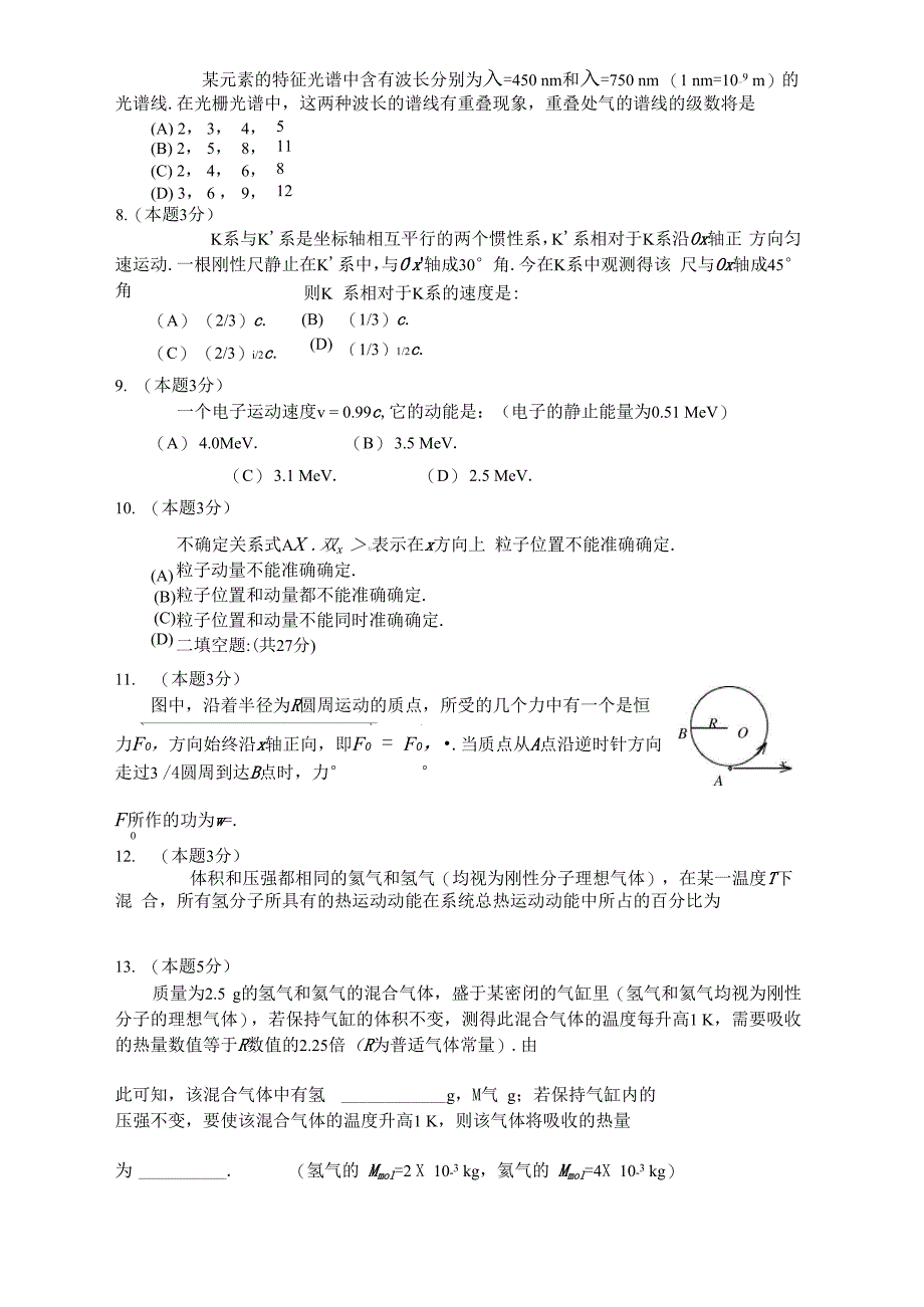 10大物竞赛模拟题B_第3页