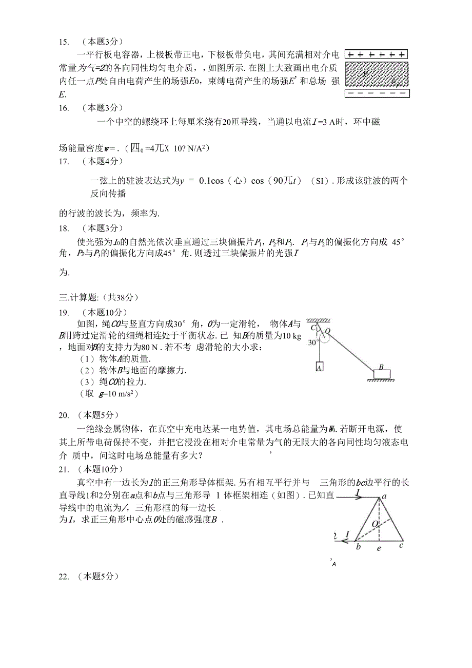 10大物竞赛模拟题B_第5页