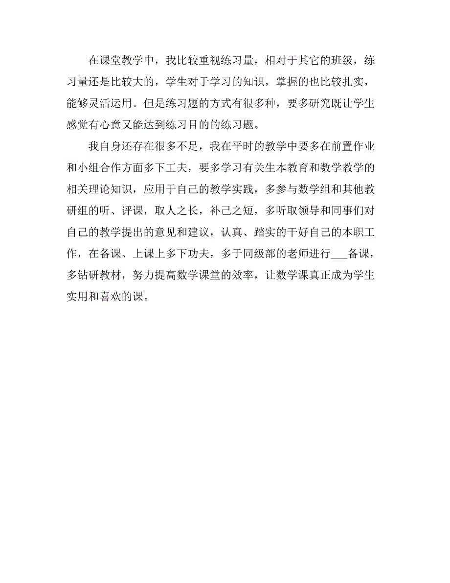 2021数学生本教学阶段总结.doc_第3页