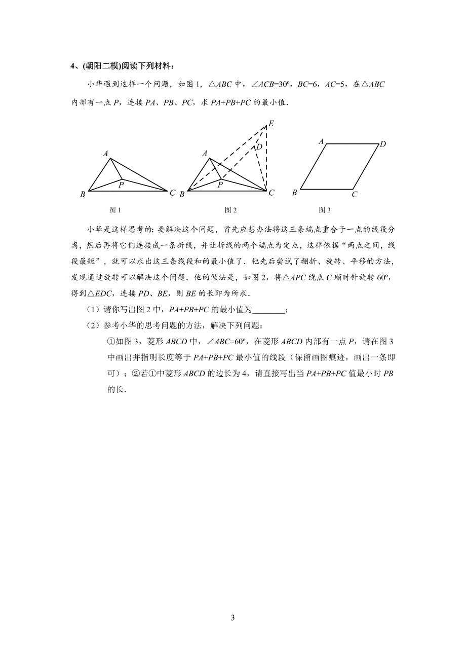 最值问题(费马点)_第3页