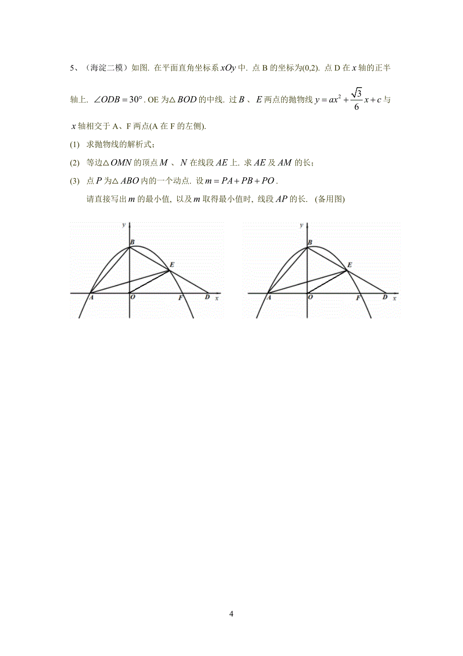 最值问题(费马点)_第4页