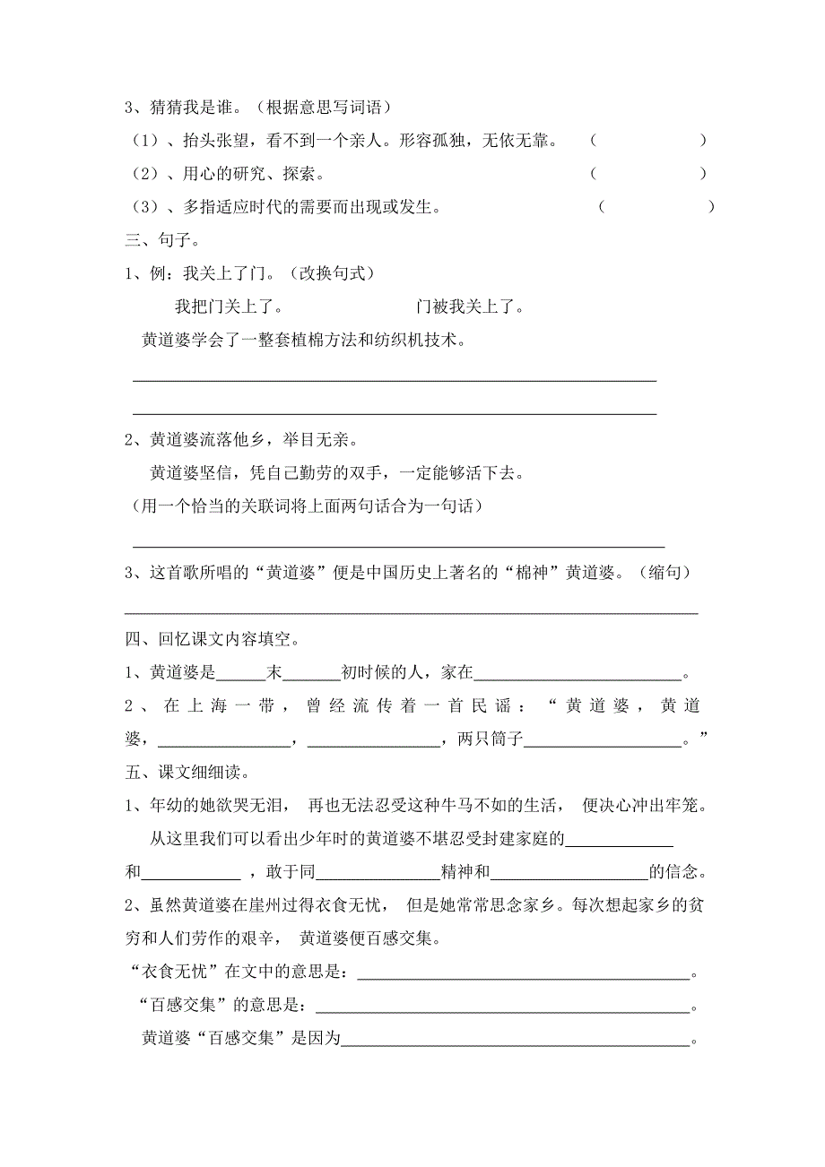 S版五年级语文下册第三单元课时练习题_第2页