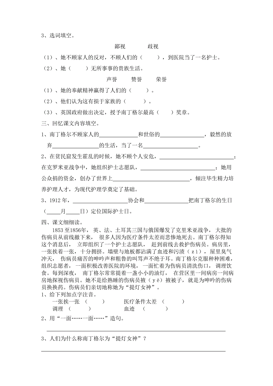 S版五年级语文下册第三单元课时练习题_第4页