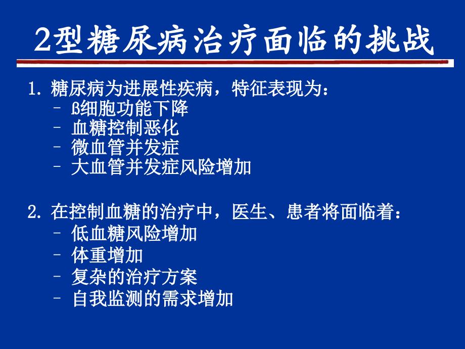 肠促胰素与2型糖尿病_第2页