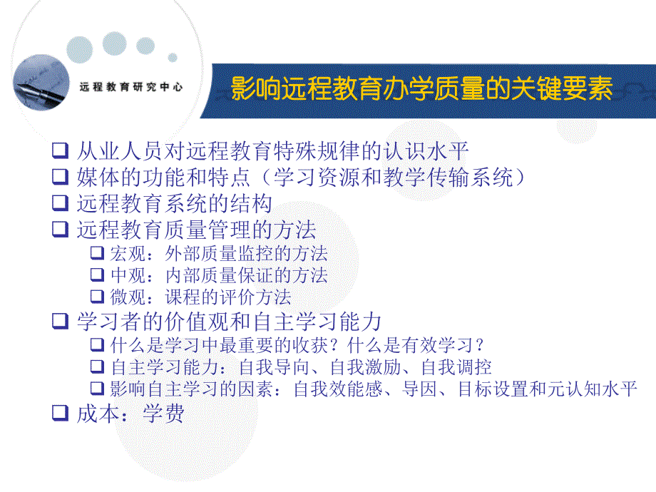 远程教育质量保证理论基础_第4页