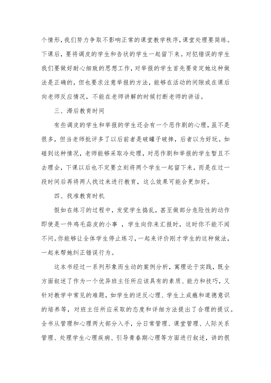 《优异班主任八项修炼》读后感_第4页