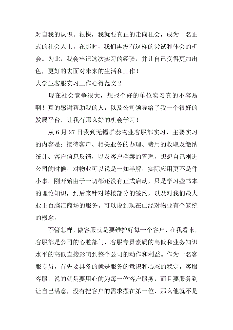 大学生客服实习工作心得范文6篇大学生客服实践心得_第3页