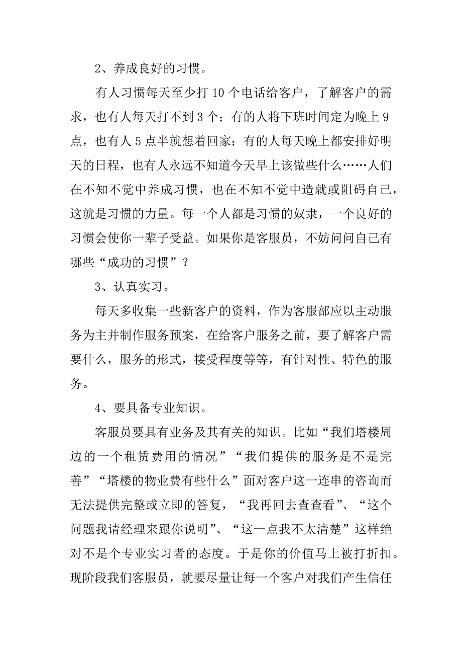 大学生客服实习工作心得范文6篇大学生客服实践心得_第5页