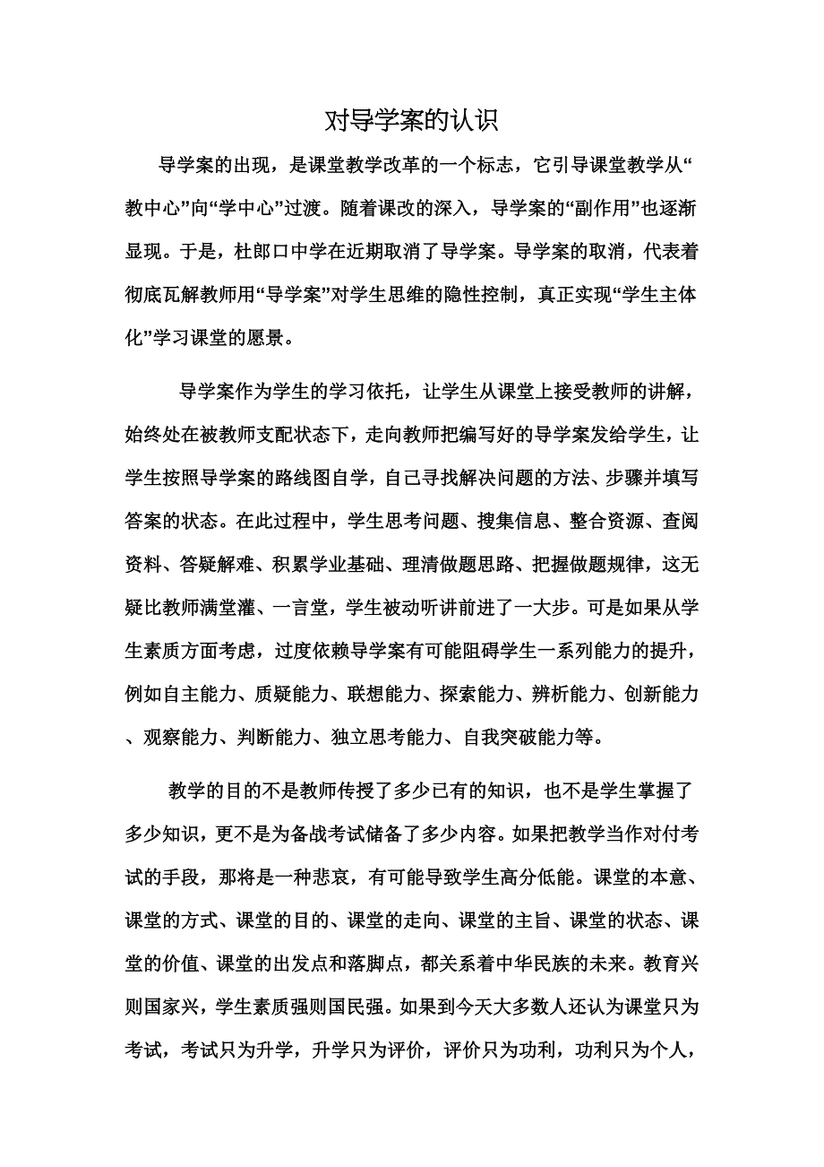 对导学案的认识.doc_第1页