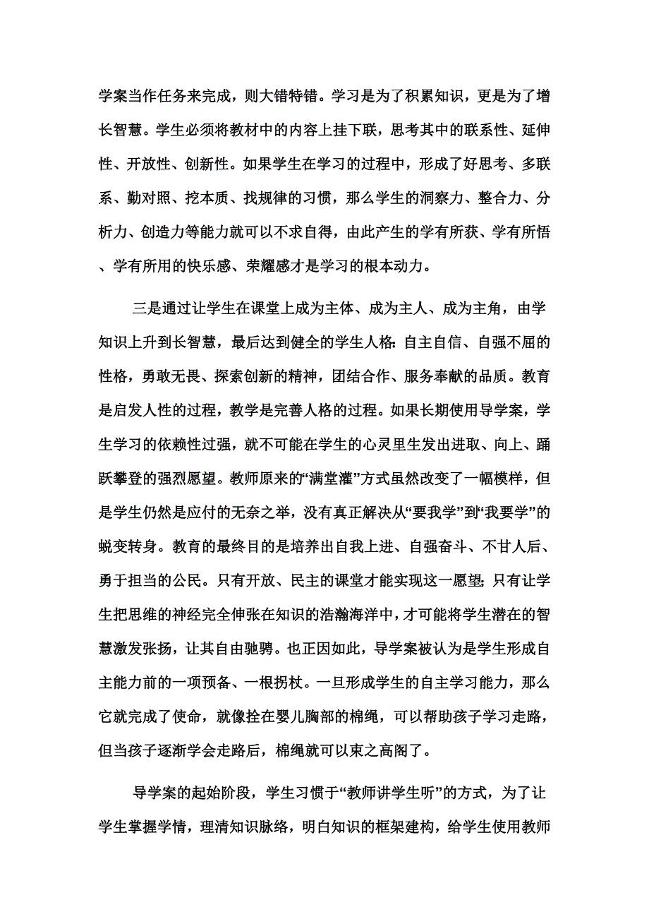 对导学案的认识.doc_第3页